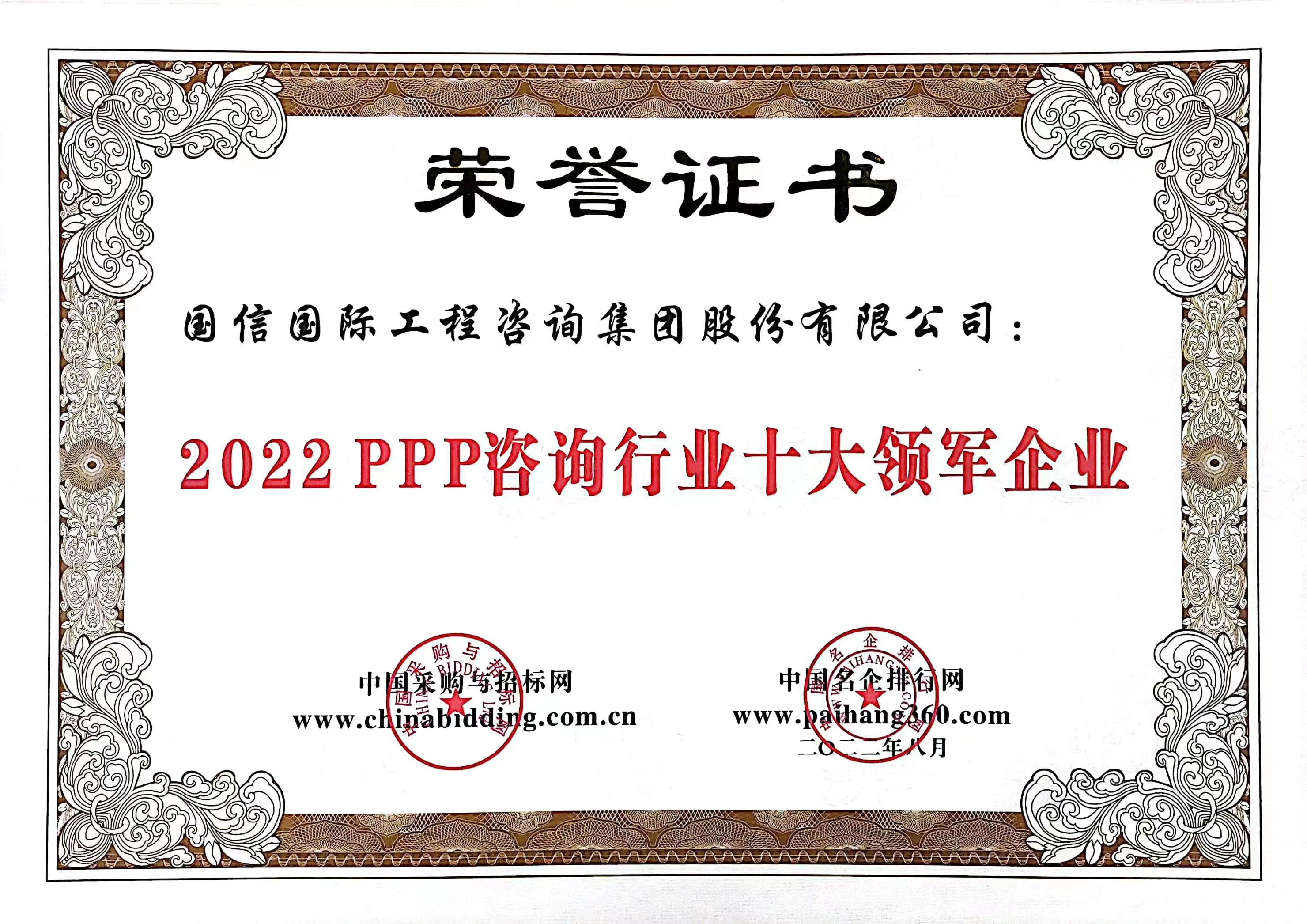 2022PPP咨詢行業十大(dà)領軍企業