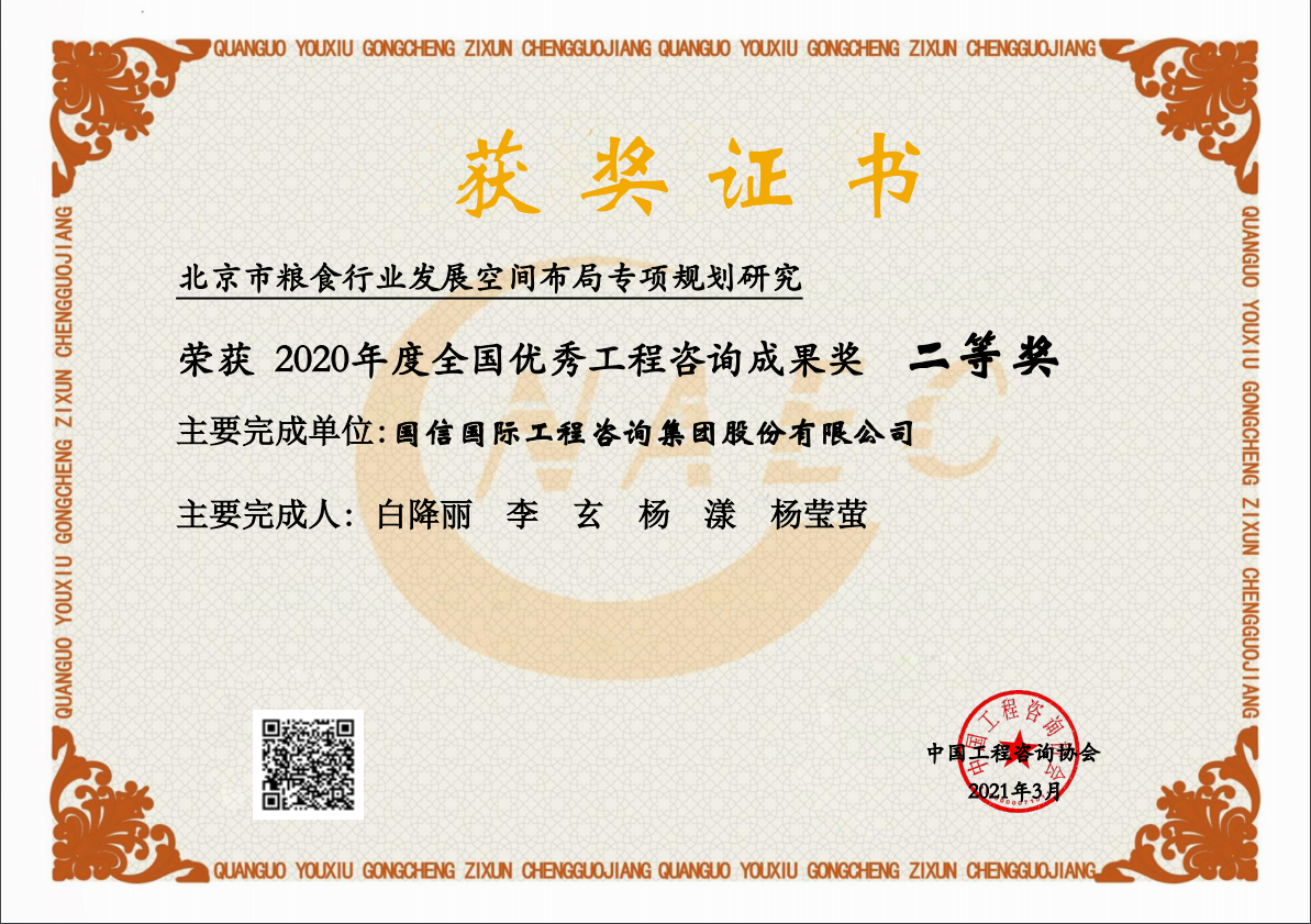 國信咨詢榮獲2020年度優秀工(gōng)程咨詢成果獎（二等獎）