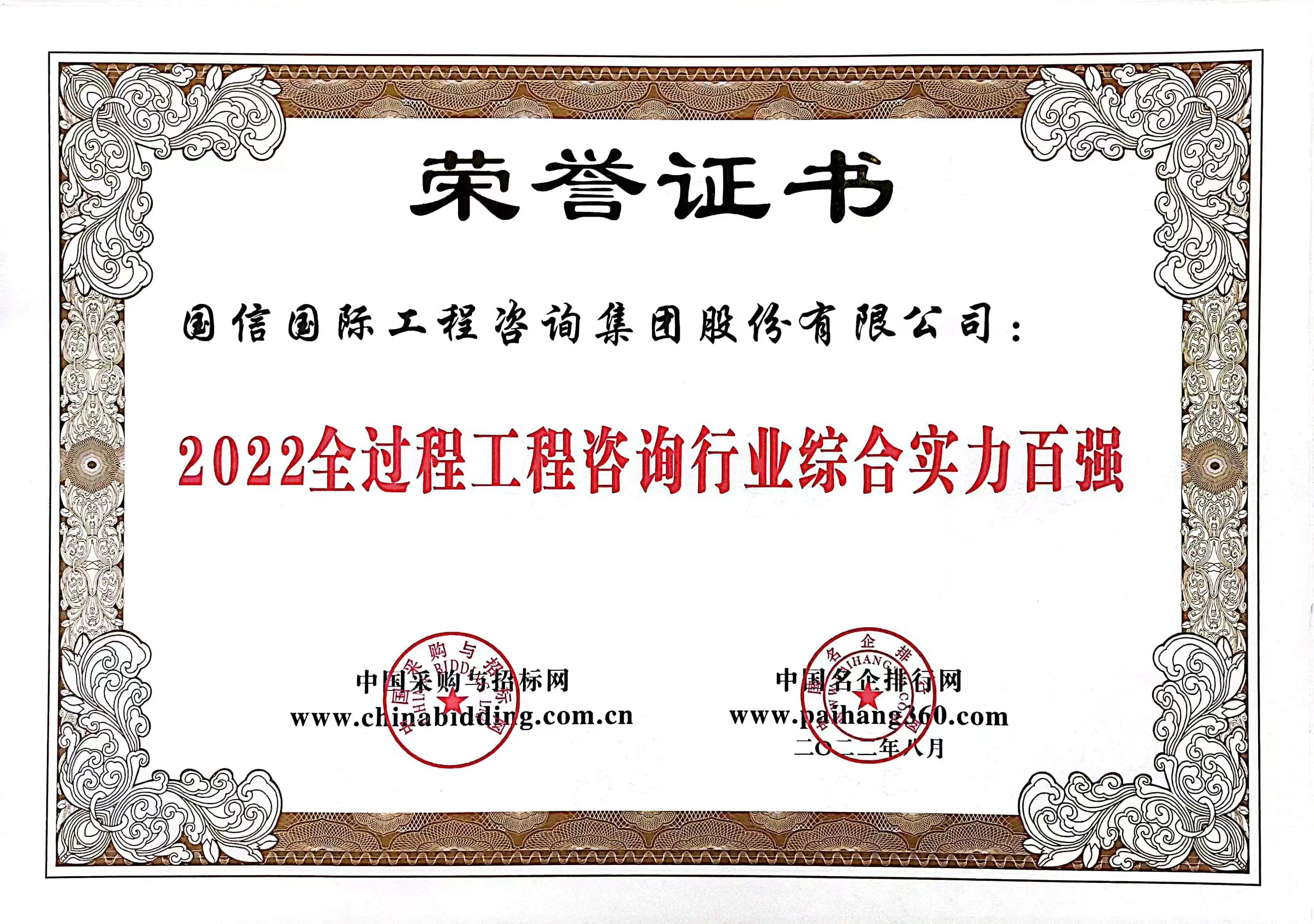 2022全過程工(gōng)程咨詢行業綜合實力百強