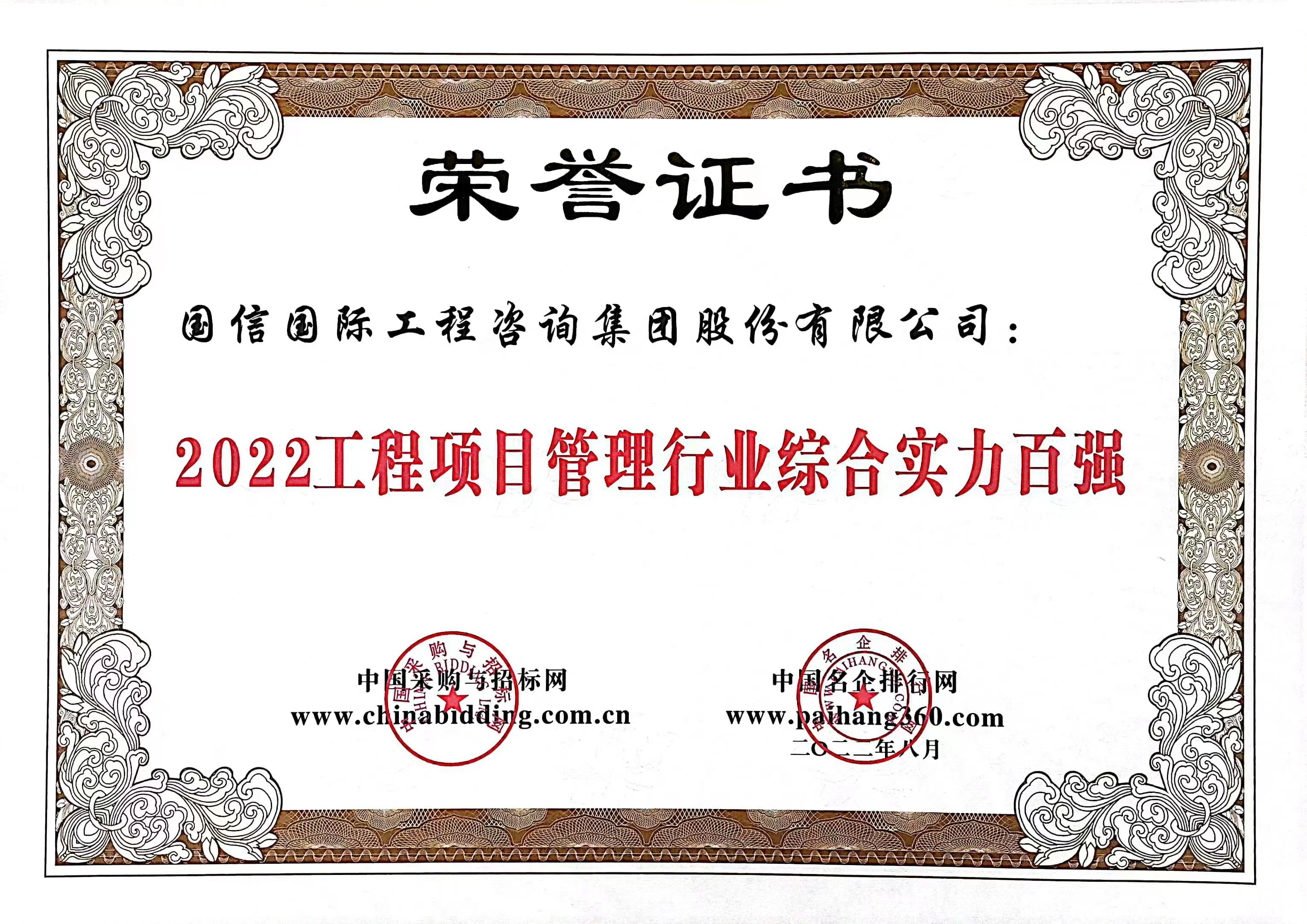 2022工(gōng)程項目管理行業綜合實力百強
